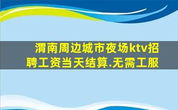 广元酒吧招聘